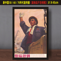 New China 5060 70 s posters Homestay Inn Veterans Restaurant Red Army Pit House Retro Decorative Painting