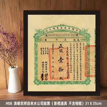 H08 Qing Dynasty Old Objects Gyeongshi Water Stock Company Water stock Minsheng Guest House Xiang Private House Vegetable Wine Gallery Farmhouse Music Decoration