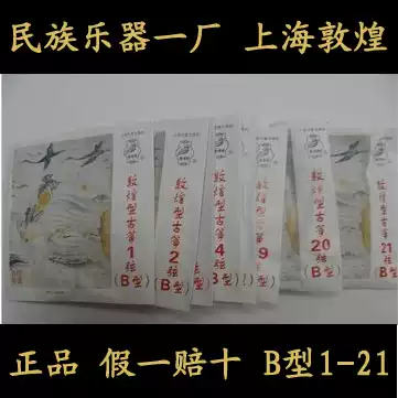 Dunhuang Guzheng string Dunhuang brand Dunhuang type B guzheng string B string 1-21 Shanghai Dunhuang A complete set