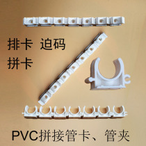 pvc line pipe card fixed splicing 16-tube card 20 electrician threading U-shaped plastic forced code card