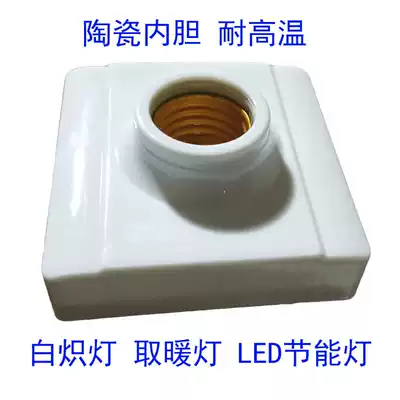 Household LED incandescent lamp ceramic lamp holder screw e27 base high temperature resistant square ceiling type light holder bathroom