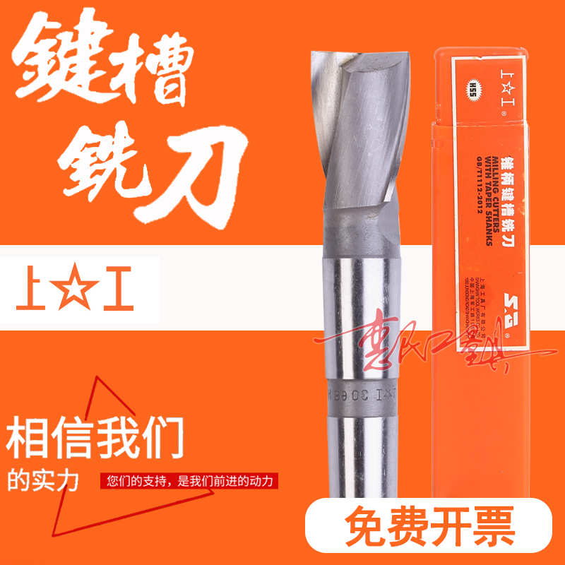 Shanggong taper shank keyway milling cutter 14 16 18 20 22 24 25 28 30 32 36 40 50mm containing cobalt