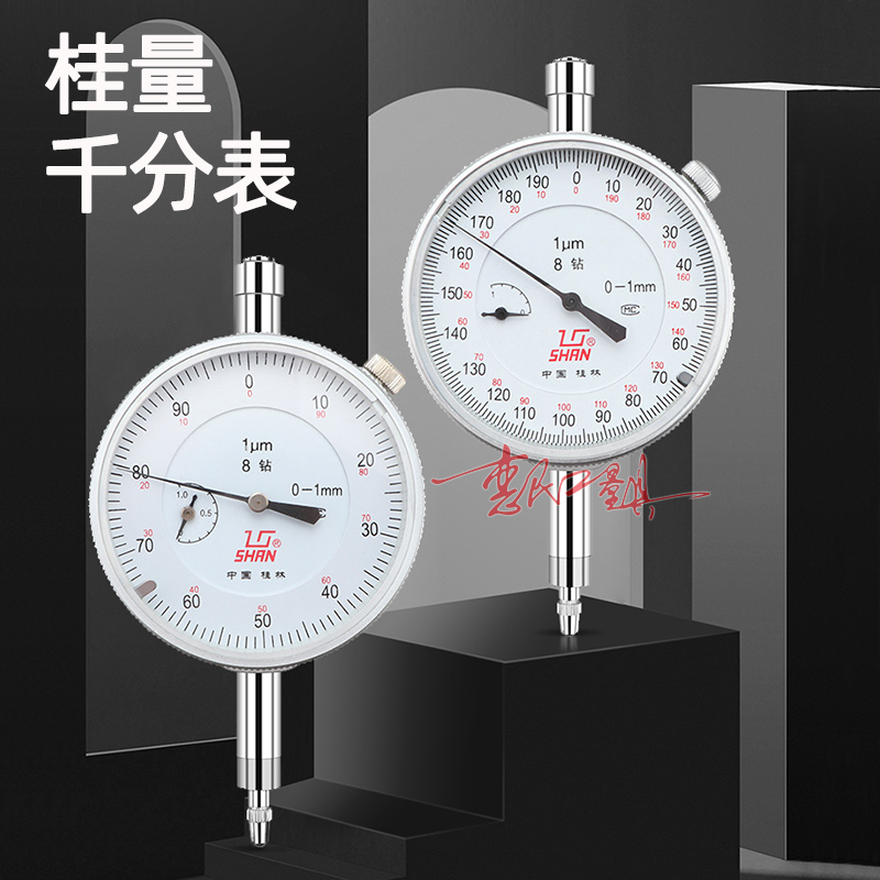Guilin Guiquan dial gauge 0-1mm accuracy 0 001mm Shanzi brand mechanical thousand indicator meter measuring tool