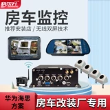 科尔升 RV Четырех -проходной мониторинг автомобильного видеорекордера Дистанционный 4G Беспроводной перетаскивание