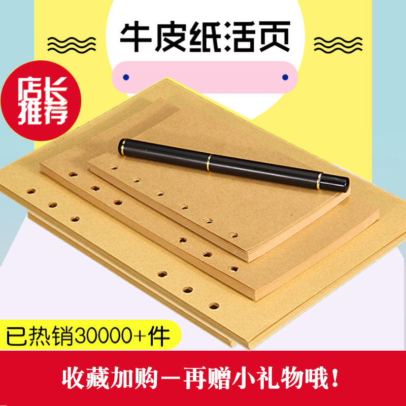 A5 Hand ledger This replacement core loose-leaf paper 6 holes A7 kraft paper Notebook inner page A6 blank B5 black card 9 Concoring inner core