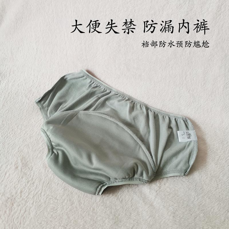 Fecal incontinence underwear leakproof diaper diaper pad adult elderly washable cloth diaper waterproof diaper leaky stool
