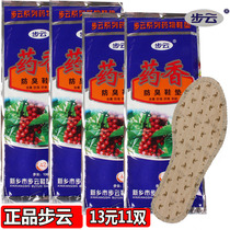 Step 1301 Medicine Spirit 4 season deodorizing shoe mat anti - wrinkle and anti - smelly drug anti - odor - suction comfort for men and women
