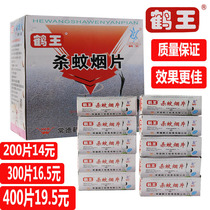 Hyung Wang Mosquito Smoke Smoke Smoke and Smoke Anti-smoke Low Toxic Smoke Repellent of Mosquito Wang