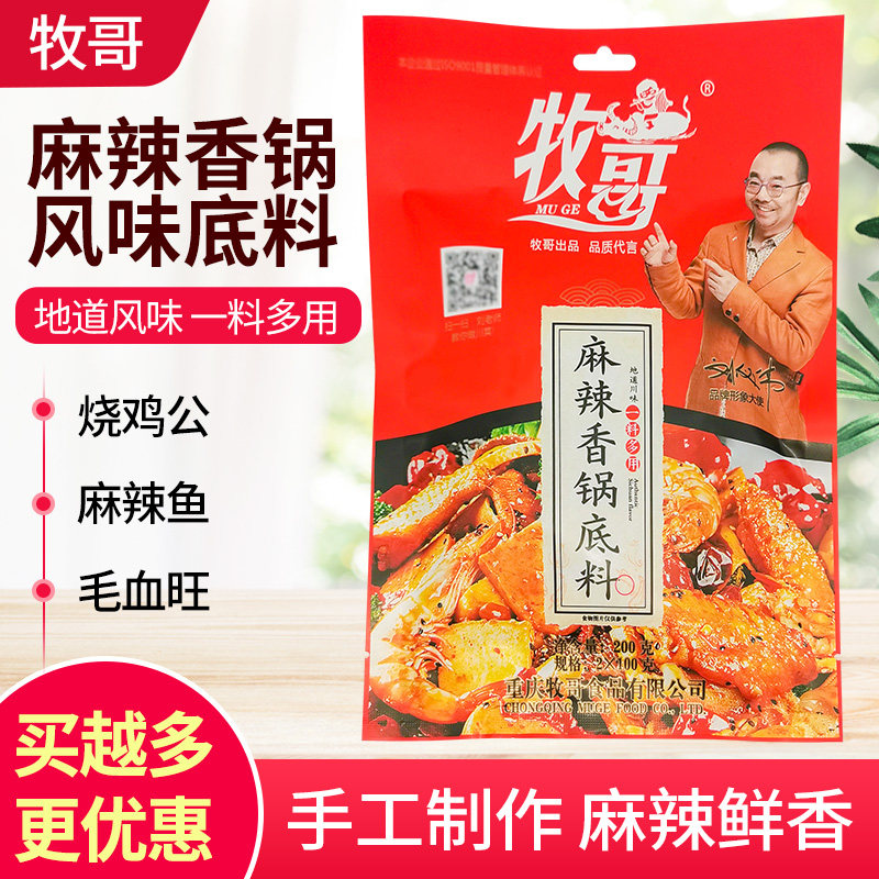 () PASTA SPICY SPICED PAN BOTTOM 200g * 3 BAG DRY PAN SHRIMP FATTENING Spicy Dried Pot of New Dried Pot