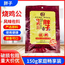 Chongqing Trinatal Fat Chicken Public Zoo Ingredients 150g2 Bag 5 Bags Burning Chicken Public Condiments Bottom Stock Chicken Cooks Wood Fire Chicken Stock