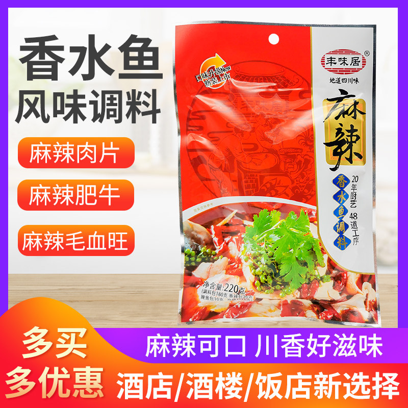Fengy spicy perfume fish seasoning 220g Sichuan household spicy boiled fish fur and fur seasoning