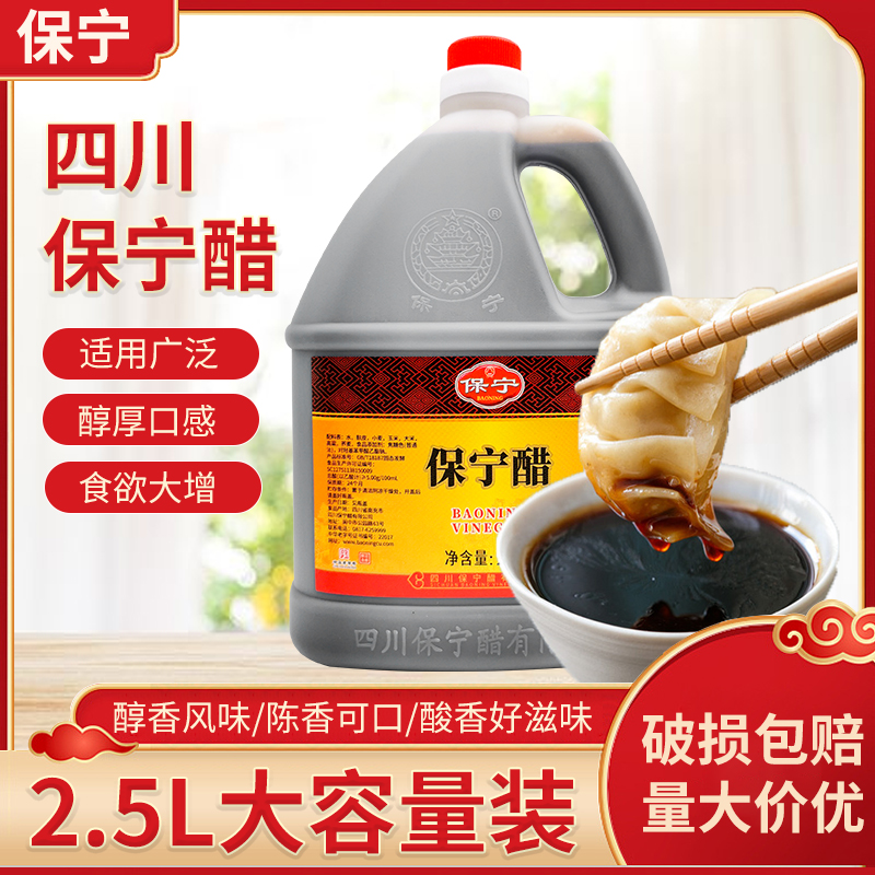 Baoning Vinegar 2 5L Sichuan specialty hot and sour powder Chongqing noodles with vinegar Cold vinegar rice noodles Catering shop Baoning vinegar