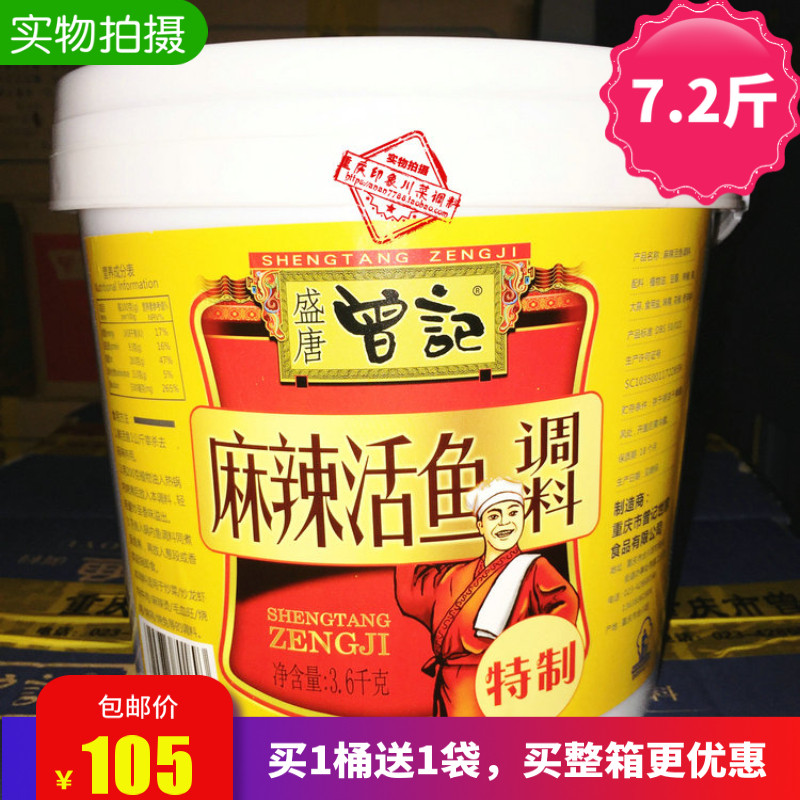 Chongqing Teprolific Zeng Remember Spicy Live Fish Seasoning 3 6kg Zeng remember spicy fish restaurant Concentrated Bucket Sheet Fish