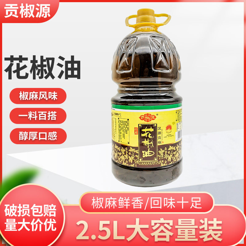 Sichuan Hanyuan Pepper Pepper Oil 2 5L barrel catering special hay pepper oil commercial Han Yuan Pepper Pepper Pepper Oil