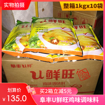 () Fufeng U fresh Wang chicken seasoning 1kg * 10 bags full box of Fufeng chicken essence 1000g catering chicken essence