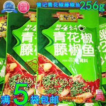  (full 5 bags)Zengji blue and white pepper rattan pepper fish seasoning 256g manufacturers direct supply of new special hemp 4 packs