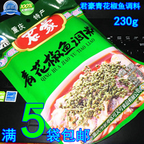  Chongqing Junhao blue and white pepper fish seasoning 230g*5 bags catering commercial blue and white pepper fish spicy slices of fish