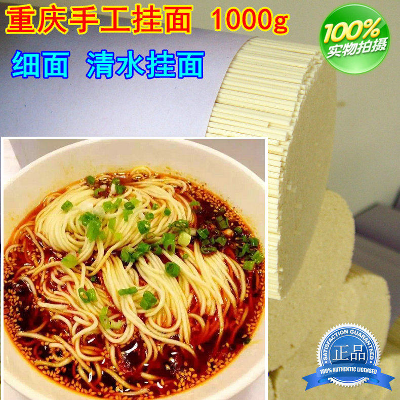 ()Chongqing small noodles handmade dry noodles handmade clear water noodles 1000g*4 fine noodles 8 catties