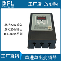 Single-in single-out inverter 220V input two-phase 220V output 400W single-phase motor dedicated frequency conversion governor