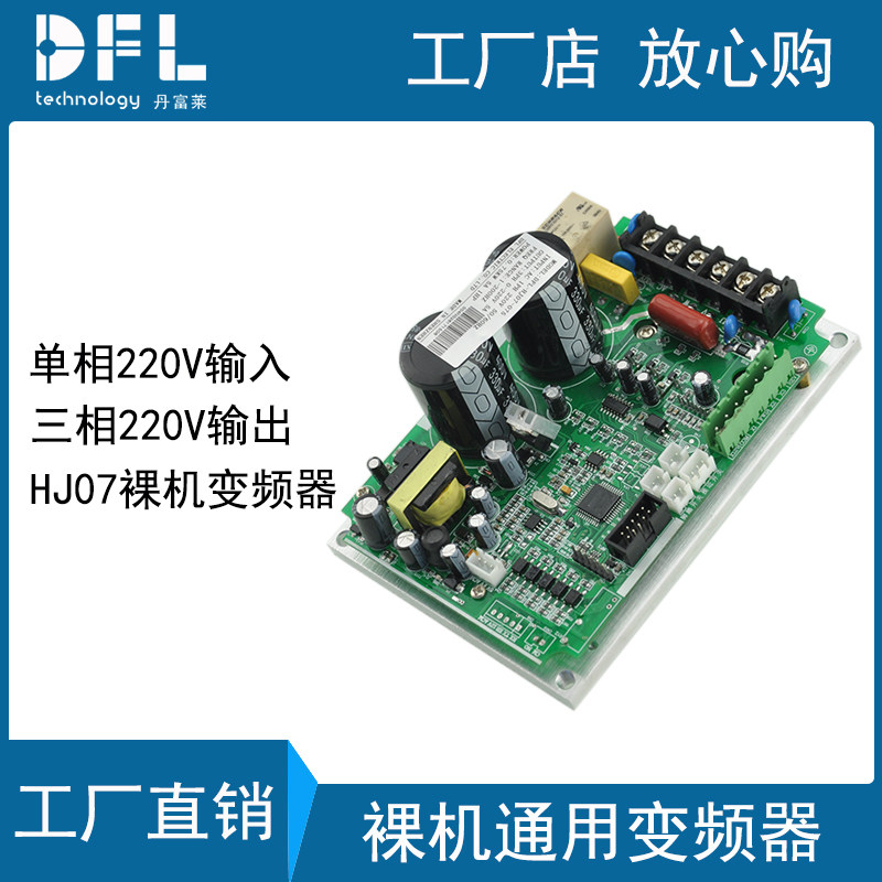 Danfulai 0 75KW single-phase 220V input three-phase 220 output bare muscle general inverter simple frequency conversion board