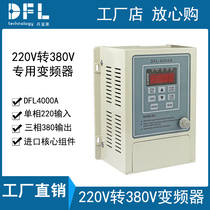 Single-phase 220V input to three-phase 380V output 400W universal inverter 380V fan water pump inverter