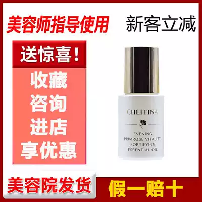 Keti CHLITINA Beauty Salon Evening Primrose Yan essence oil light faded fine lines to compact young outline