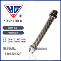 Shanghai Shanghai Work Valve Stainless Steel Bellows Wire Outlet Metal Hose Central Air Conditioning Special DN20 25 50