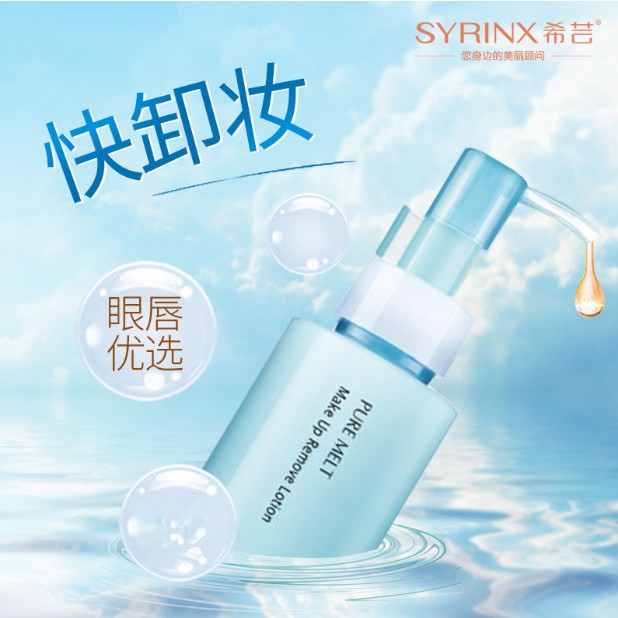 希芸纯净清颜卸妆乳 温和脸部深层清洁去黑头温和卸妆水乳液正品