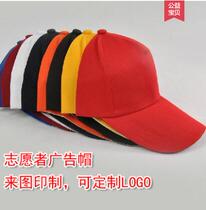 Advertising cap custom red volunteer hat diy printed sun hat embroidery custom LOGO work hat publicity