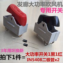 Hair dryer switch accessories Hair salon High-power 3-speed toggle type hot and cold switch Hair dryer universal ship switch