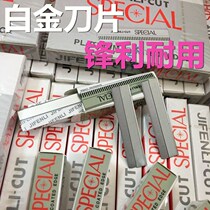 Eyebrow trimming blade Platinum blade Shaving blade Hair blade Stainless steel sharp and durable shaving blade