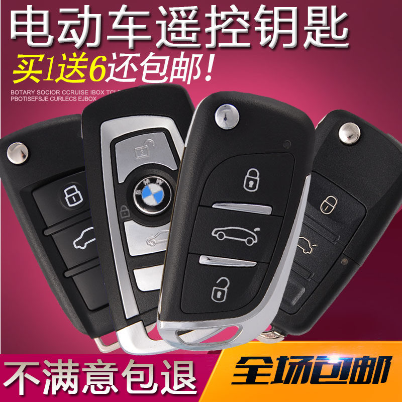  Locomotive electric car electric bike add-fit integrated remote control electric car remote control key retrofit
