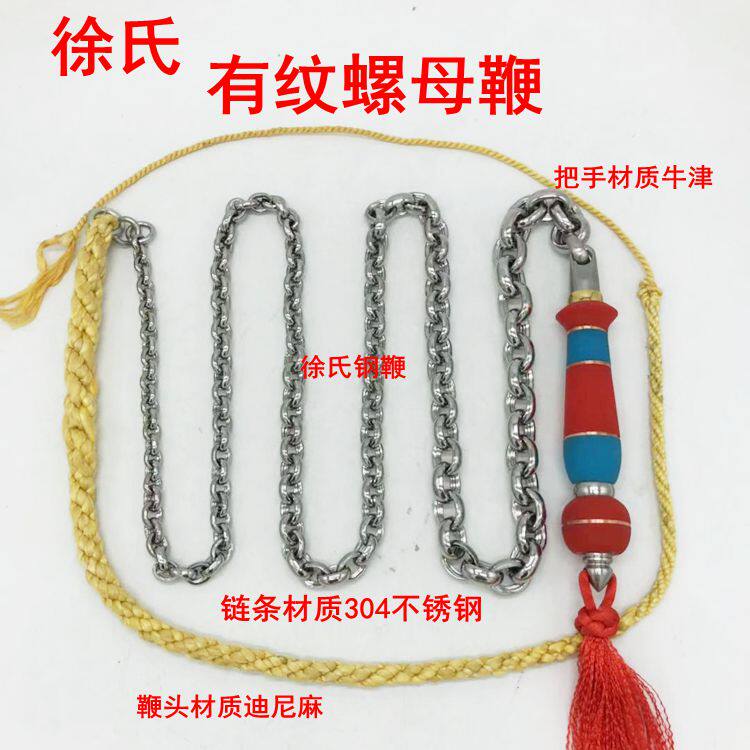 Patterned nut whip 304 stainless steel unicorn whip Daquan whip whip chain fitness ring whip routine whip whip tip