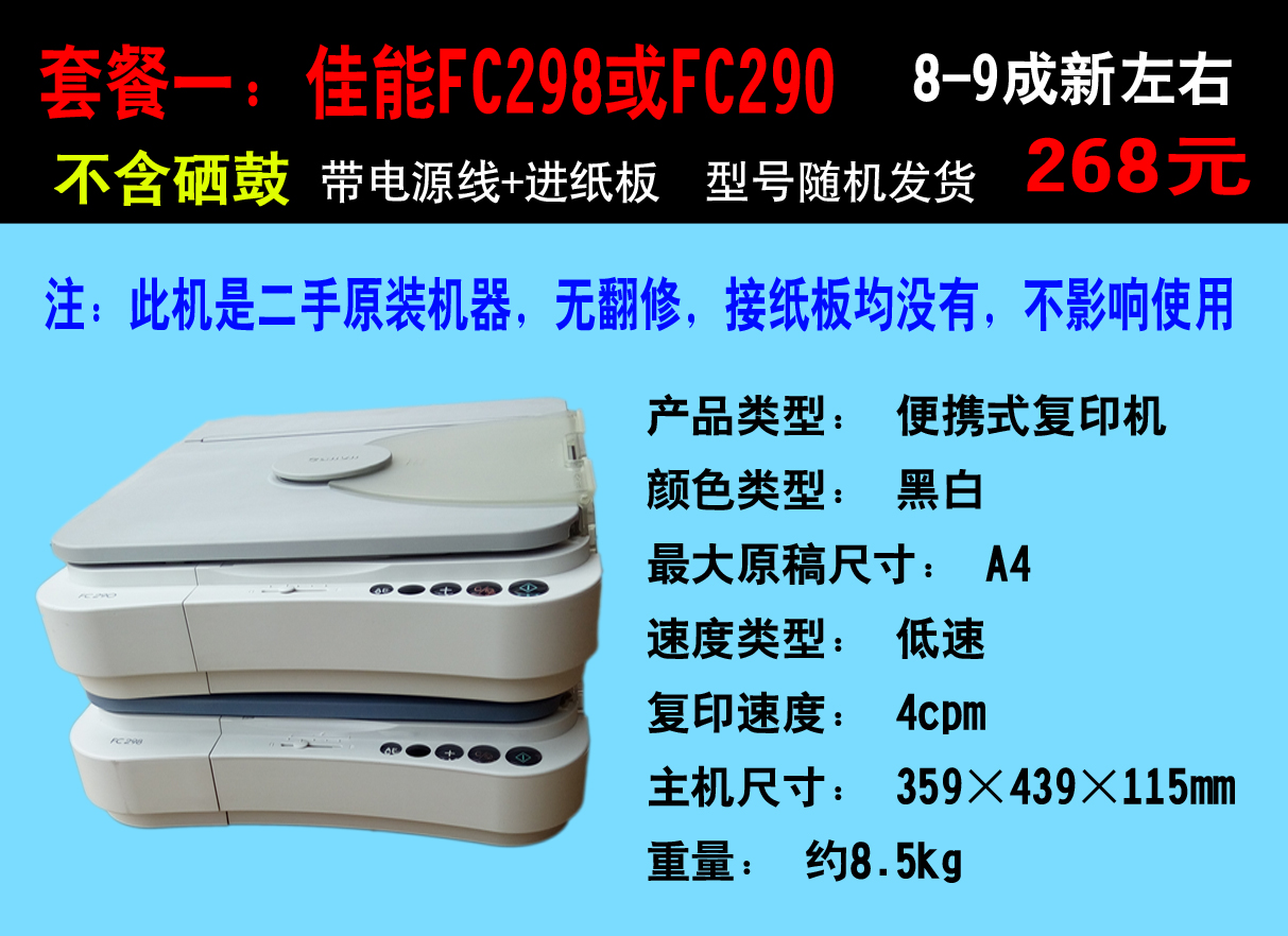 Canon FC298 fc290 A4 máy photocopy cầm tay nhỏ cầm tay sao chép ID giấy A4 - Máy photocopy đa chức năng máy photocopy a3	