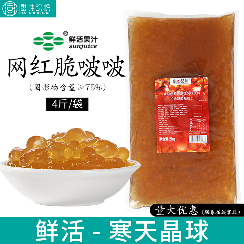 Fresh Sweet Heart Crystal Ball Cold Day Crystal Ball Konjac Granules Hi Tea Crisp Bo Bo Konjac Grain Crystal Q Fruit No Boiled Pearl