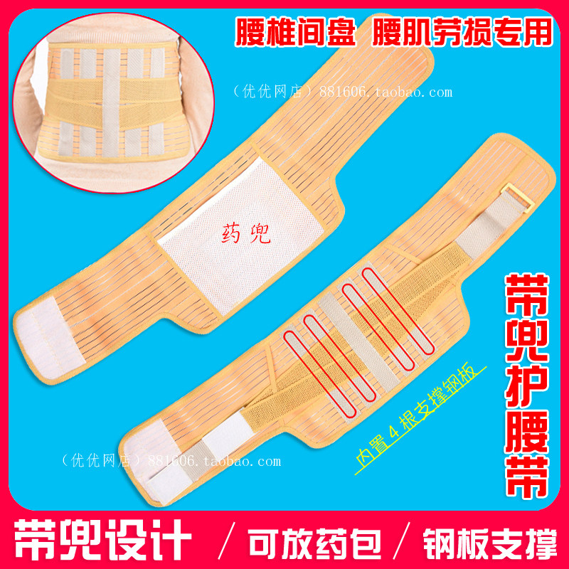 Medical belt medicine pocket protection belt warm intervertebral disc steel plate lumbar support male and female lumbar protruding elastic waist circumference fixing belt