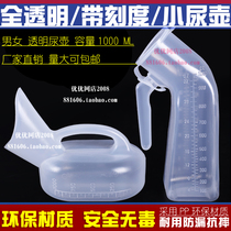 Transparent urine receptacle for men and women thickened plastic urinal with graduated urinal night pot bedridden medical care