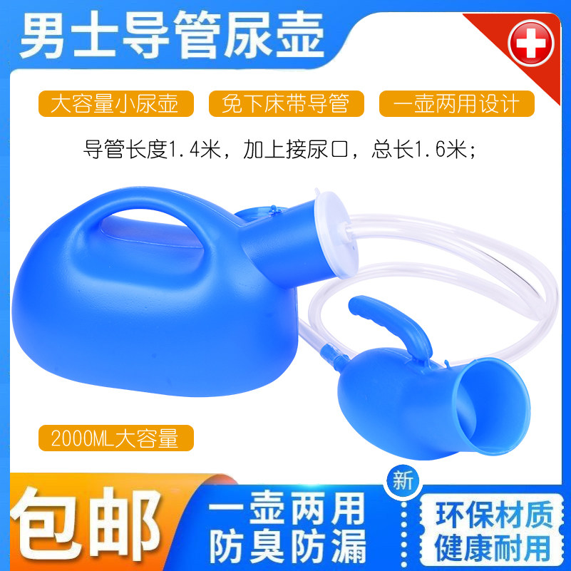 尿壶男用带管夜壶卧床老年老人小便器成人病人家用接尿器防漏家用