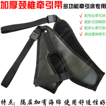 Special cervical spine belt thickening cervical traction belt medical traction frame sling neck fixing belt