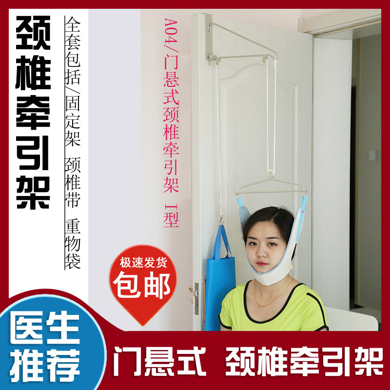 门悬式颈椎牵引器吊劲椎牵引架拉伸椅家用脊椎吊带颈托脖子疼