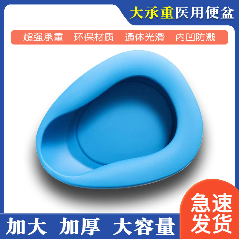 便盆老人卧床上瘫痪病人女产妇尿盆大人护理坐便盆大便神器扁马桶