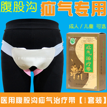 Kangwang hernia belt adult groin male medical middle-aged elderly female small intestinal gas oblique hernia treatment bag