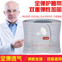 Medical elastic waist waist belt lumbar protection fixed belt full elastic plate waist protection for men and women with intervertebral disc herniation