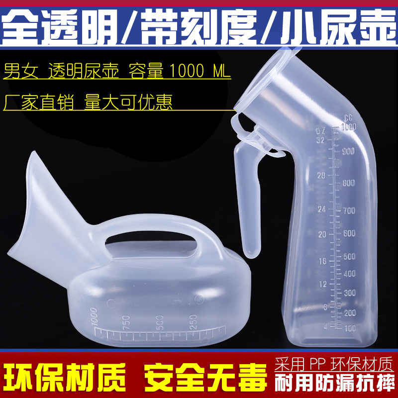 尿壶老人男女用儿童宝宝夜壶卧床尿壶全透明女带刻度带盖子接尿器