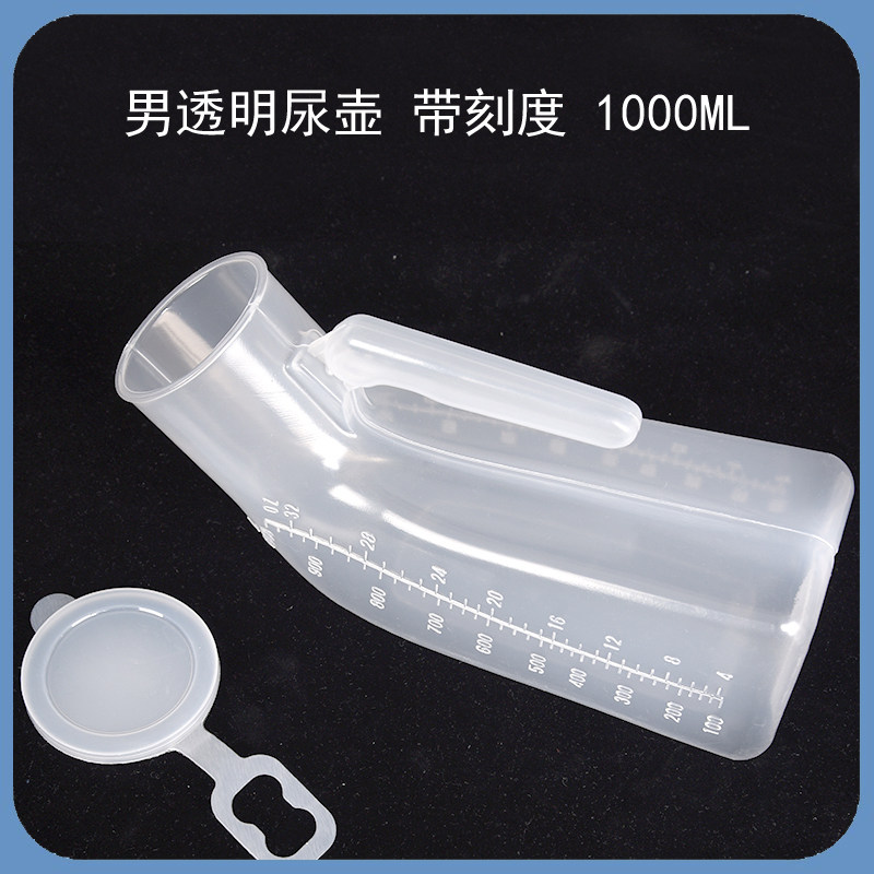 男用尿壶卧床专用夜壶接尿器 老人小便器男士卧式尿壶小便壶加厚