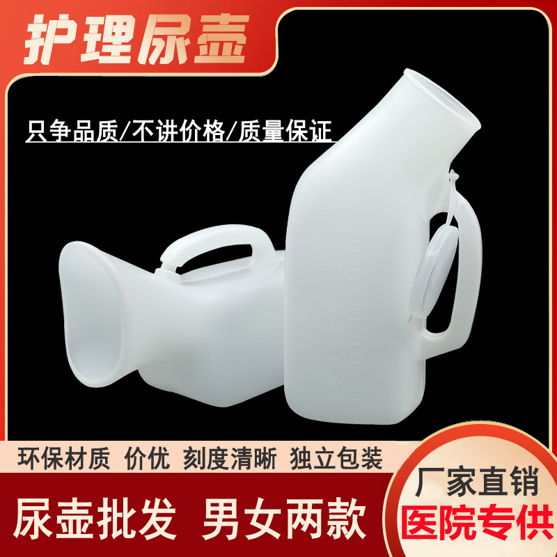 医用尿壶老年小便器接尿器男士夜壶尿卧床老人瘫痪失禁女士接尿壶