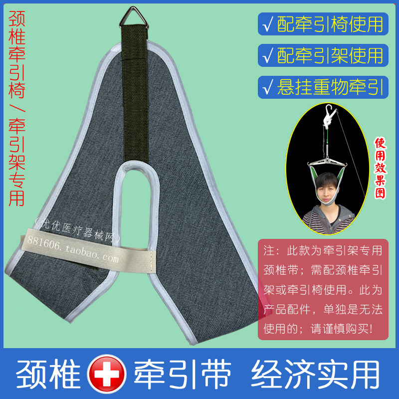 Cervical spine traction belt sling sling neck stretch hook door suspension neck sleeve support adult traction chair bed accessories
