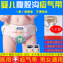 Jiahe baby inguinal hernia belt medical infants and young children male and female baby children small intestine gas hernia