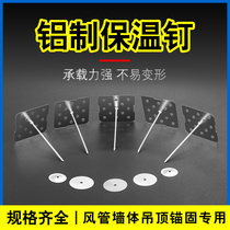 Aluminum insulation nail rock wool glass wool hanging mesh nail central air conditioning air duct fixing nail 5 cm 7 cm aluminum nail