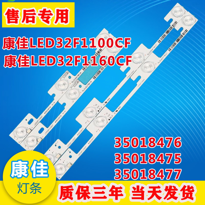 New original Kangjia LED32F1100CF 32F1160CF lamp strip 35018475 35018476 78